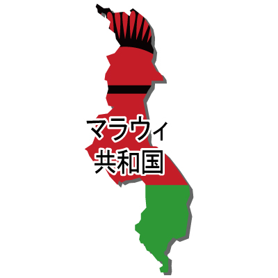 マラウィ共和国無料フリーイラスト｜漢字・立体・国旗付